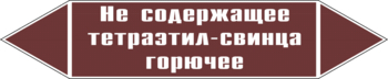 Маркировка трубопровода "не содержащее тетраэтил-свинца горючее" (пленка, 126х26 мм) - Маркировка трубопроводов - Маркировки трубопроводов "ЖИДКОСТЬ" - ohrana.inoy.org